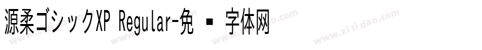 源柔ゴシックXP Regular字体转换